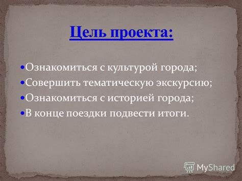 Возможность ознакомиться с историей города и его культурой