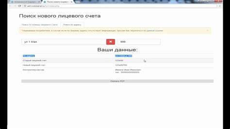 Возможность получить информацию о лицевом счете через онлайн-кабинет