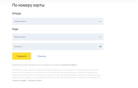 Возможность пополнения банковской карты от Тинькофф с использованием системы «Сбербанк Онлайн»