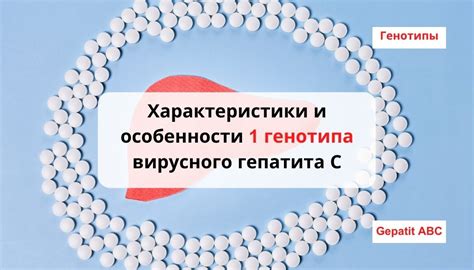 Возможные методы лечения гепатита с генотипа 3а 3в