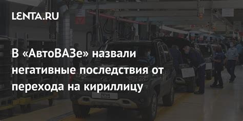 Возможные негативные последствия от просрочки перехода на новый контракт