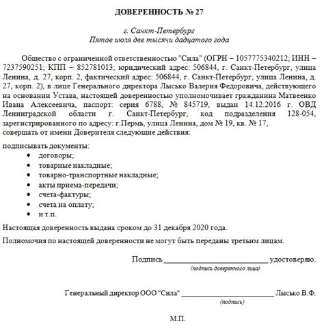 Возможные ограничения при регистрации счета юридического лица на основании доверенности