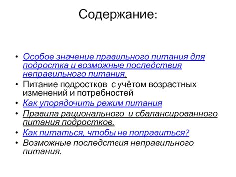 Возможные последствия неправильного выполнения требований