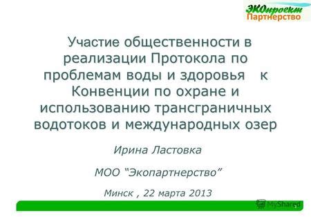 Возможные последствия отмены протокола по охране здоровья в Европе