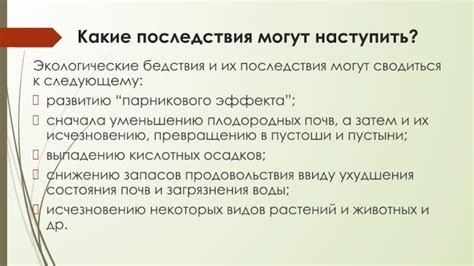 Возможные послеэффекты снижения уровня готовности: какие последствия могут наступить