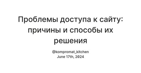 Возможные причины невозможности доступа и способы их устранения