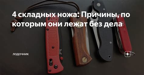 Возможные причины отпадения штыка ножа