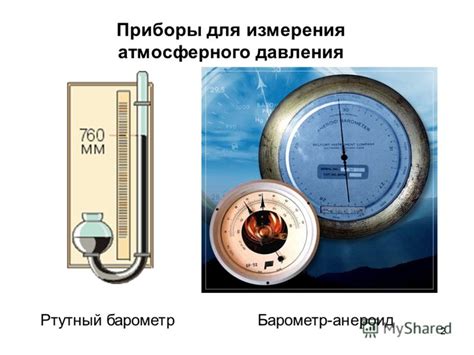 Возможные проблемы при неправильном размещении датчика для измерения атмосферного давления на территории газонного участка.