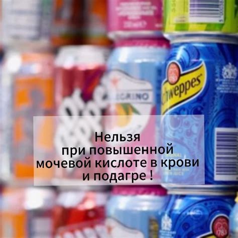 Возможные риски для здоровья при частом употреблении газированных напитков