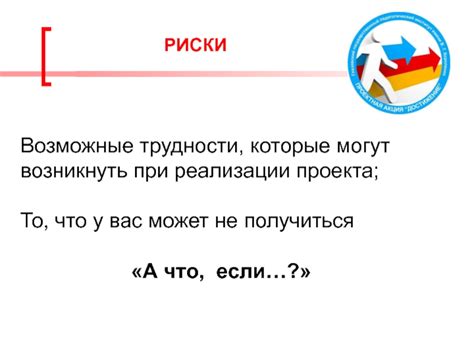 Возможные трудности, которые могут возникнуть