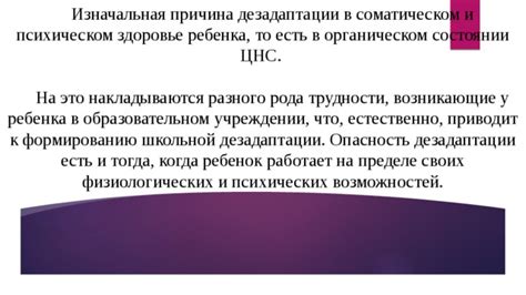 Возможные трудности в поведении и психическом состоянии