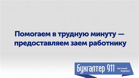 Возможные трудности прикрепления роли главного бухгалтера и бухгалтера