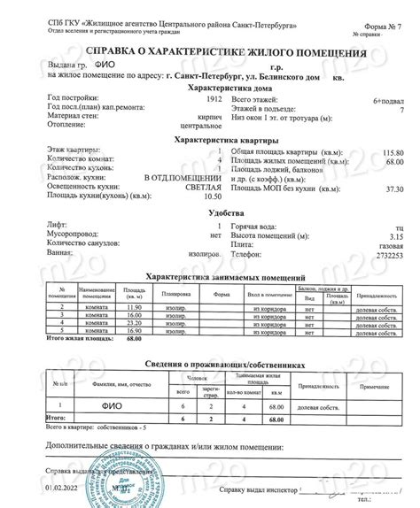 Возможные трудности при получении справки о регистрации жилого объекта