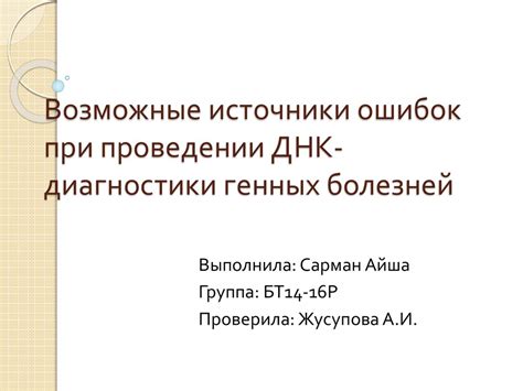 Возможные трудности при проведении эксгумации для анализа ДНК