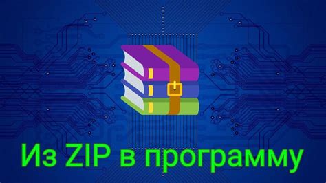 Возможные трудности при установке приложения из ZIP-архива и эффективные решения