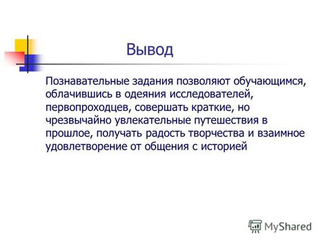 Вознаграждение самовыражения: радость и удовлетворение от своего творчества