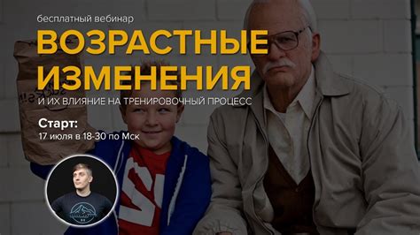 Возрастные особенности и влияние на стремления