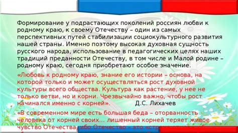 Возрождение чувства преданности к Родине: роль стихотворения в современном мире