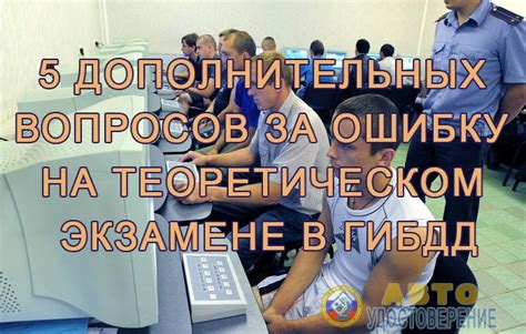 Вопросы, которые задаются на теоретическом экзамене по получению водительских прав