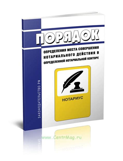 Вопросы временного периода действия нотариального полномочия в различных юрисдикциях