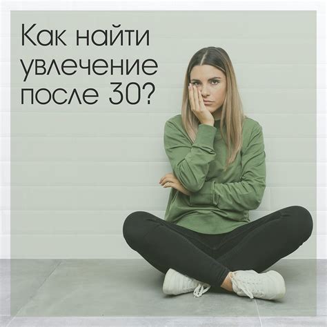 Вопрос на все времена: сложно ли найти любовь после 30-ти?