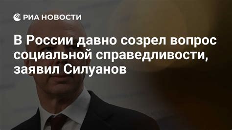 Вопрос социальной справедливости и негативные последствия, возникающие в связи с установленным минимальным размером оплаты труда