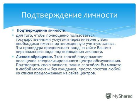 Воспользуйтесь услугами сертифицированного центра подтверждения личности