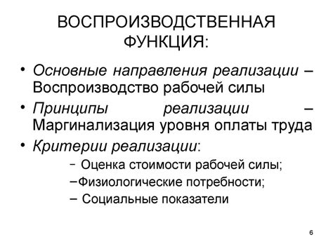 Воспроизводственная функция