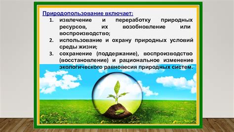 Восстановление биосферы и охрана природных ресурсов в посткатастрофическом периоде