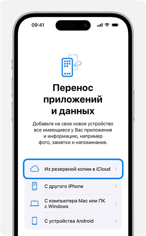 Восстановление данных с использованием резервной копии в iCloud