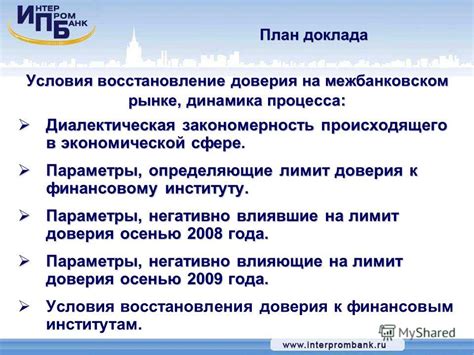 Восстановление доверия: условия доступа к эталону для научных исследований