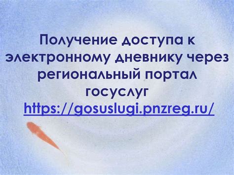 Восстановление доступа к электронному дневнику: проверенные стратегии