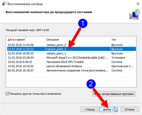 Восстановление работы компьютера с помощью использования точки восстановления