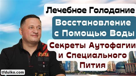 Восстановление с помощью воды