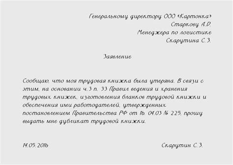 Восстановление трудовой документации с помощью дубликата