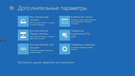 Восстановление через приложение "Параметры" в Windows