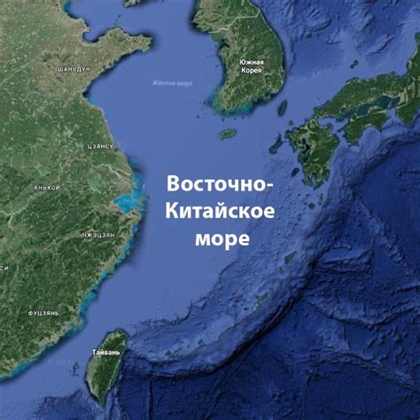 Восточно-Китайское море: ключевая водная территория