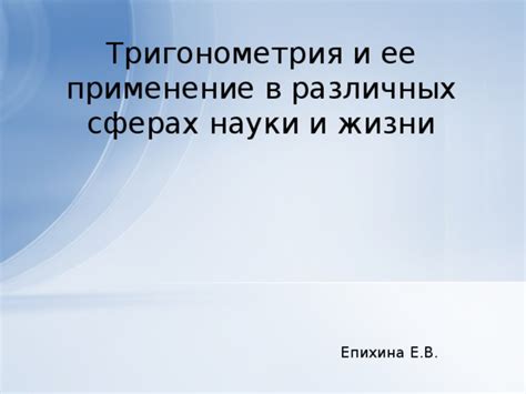 Впуклость в различных сферах науки и искусства