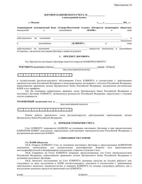 Временные рамки оформления банковского счета для индивидуального предпринимателя