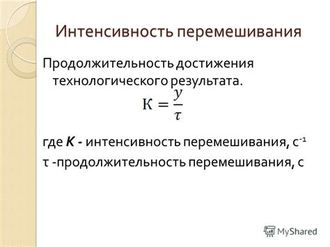 Время приготовления, интенсивность огня и значение перемешивания