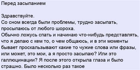 Вспомните последние моменты перед засыпанием