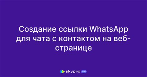 Встраивание WhatsApp ссылки на ваш веб-сайт или блог