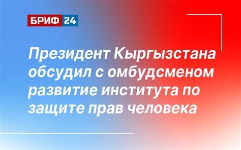 Встреча с городским омбудсменом по защите прав человека