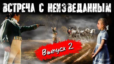 Встреча с неизведанным: волшебство и опасности встречают героев романа