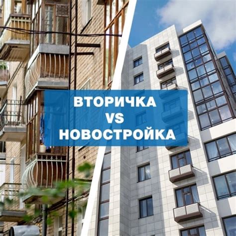 Вторичное жилье или новостройка: что предпочтительнее при выборе ипотеки?