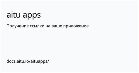 Второй способ: Получение ссылки на приложение от производителя устройства