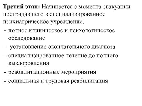 Второй этап: обращение в специализированное учреждение