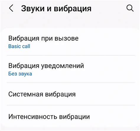 Выберите опцию "Вибрация", если хотите, чтобы телефон вибрировал