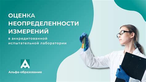 Выбор аккредитованной лаборатории