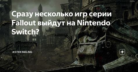 Выбор игр на Nintendo Switch для поклонников серии Fallout